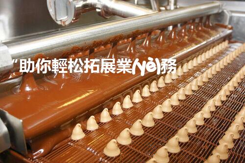 “助你輕松拓展業(yè)務(wù)，河南機(jī)械加工公司加盟電話來了解！”